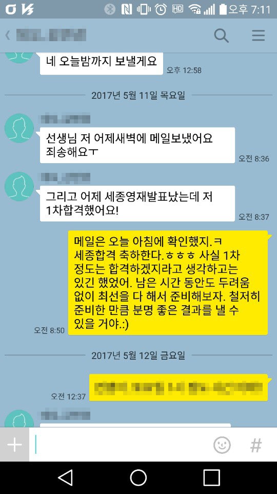 세종과학영재예술학교 1차 합격 사례